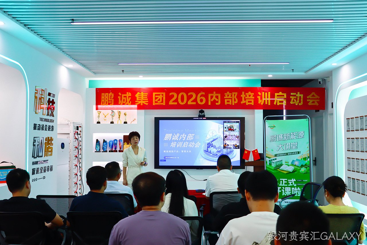 赋能成长 蓄势致远 | 银河贵宾汇GALAXY新能源 2026下半年度全员赋能培训启幕