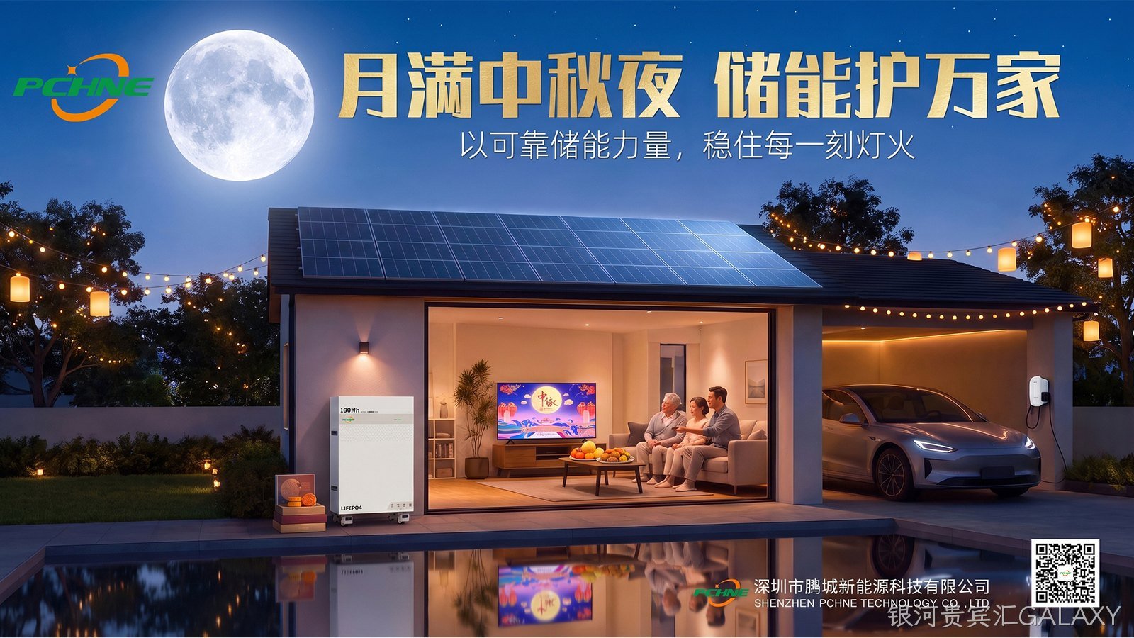 月满中秋，情满银河贵宾汇GALAXY | 一轮明月，三地同辉  ，中秋暖人心